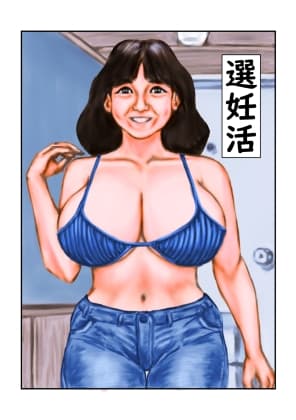 選妊活 cover