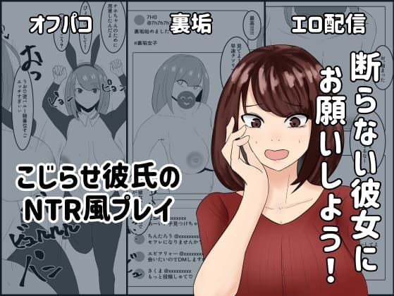 断らない彼女にお願いしよう!! cover