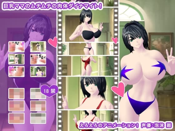 巨乳ママのムチムチの肉体ダイナマイト! cover