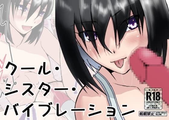 クール・シスター・バイブレーション cover