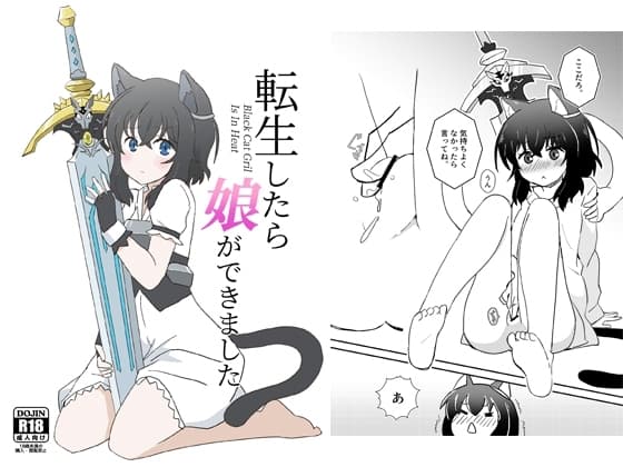 転生したら娘ができました cover