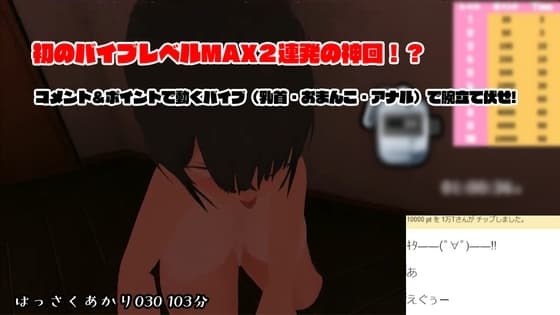 【初のバイブレベルMAX2連発の神回!?】コメント&ポイントバイブで3点責め腕立て伏せ!時間内に100回出来なければ、罰ゲーム!【はっさくあかり030】 cover