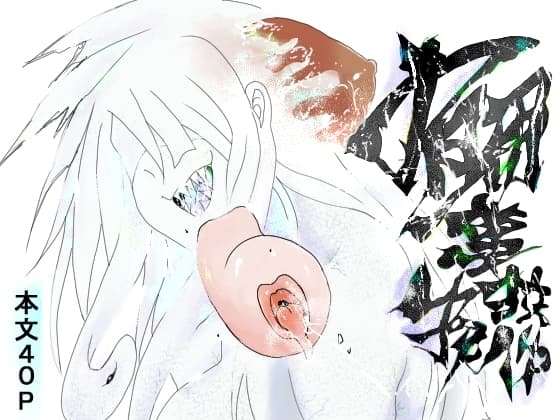 有用事故物件 cover
