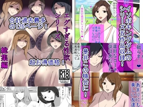 清楚な人妻のエグすぎるシリーズ 総集編 cover