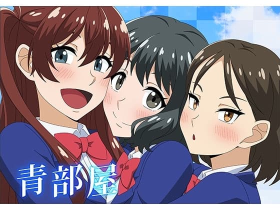 青部屋 cover