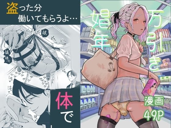 万引き娼年 cover