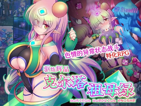 【AI翻译补丁】驱炼辉晶  克尔塔  祖母绿 EG cover