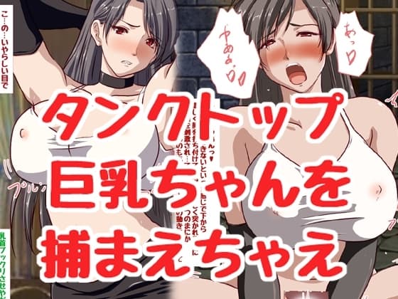 イっちゃう♪女闘士ちゃん cover