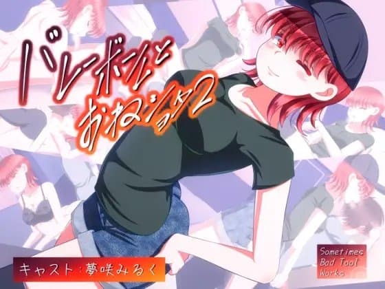 バレーボールとおねショタ2 cover