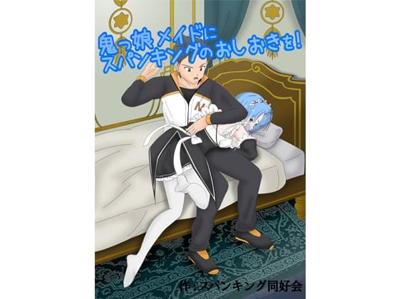 Punishment for Remlin cover