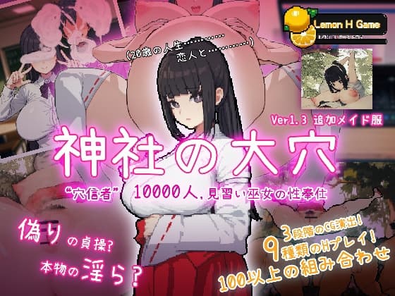 神社の大穴 cover