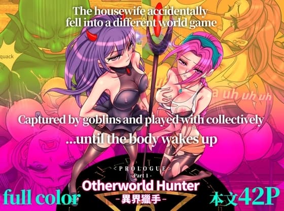 [full color] Otherworld Hunte(PROLOGUE)_Part 1. cover