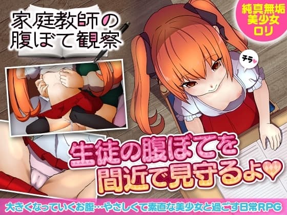 家庭教師の腹ぼて観察 cover