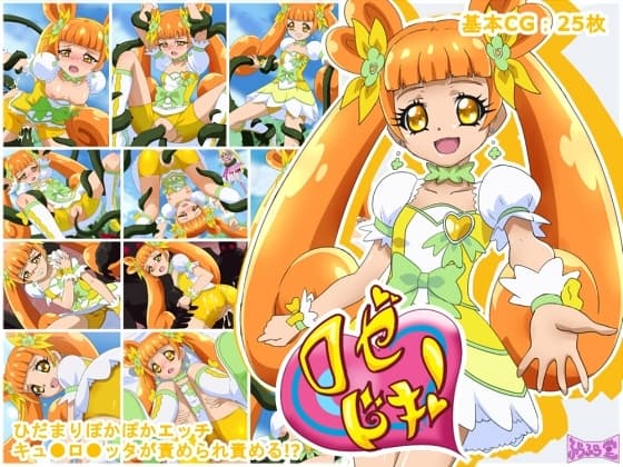 ロゼドキ! cover