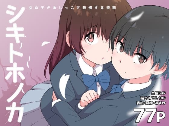 シキトホノカ cover