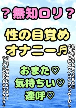 ♬無知○リ本能系おほ声♬★○リっ子★オナニーボイス♪性の目覚め★が来た女の子はおまたへの刺激と、あふれでるおほ声止められない♬無意識本能系○リオナニー潮吹き迄♪ cover