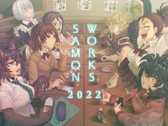 SAMON WORKS 2022 ～支援サイトまとめ2022～ cover