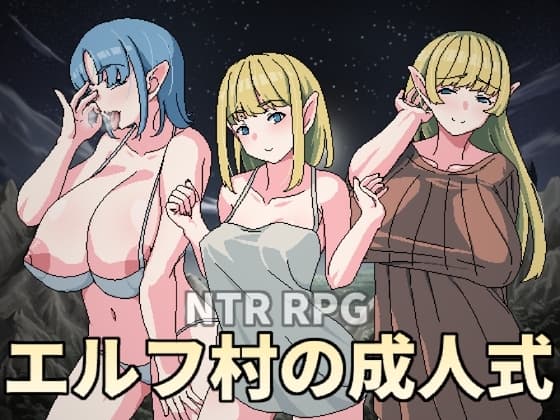 エルフ村の成人式 cover