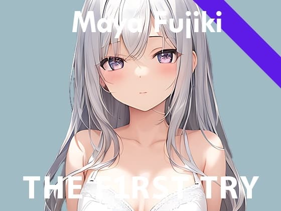 【初出演記念110円】オナニー実演◆THE FIRST TRY◆藤木まや cover