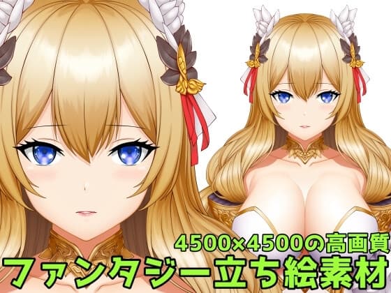 ファンタジー立ち絵素材 cover
