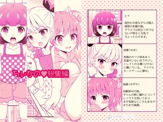 ちぃかの総集編 cover