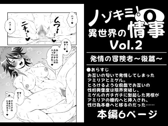 ノゾキミ!異世界の情事Vol.2【発情の冒険者～後篇～】 cover