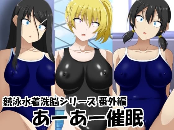 あーあー催○ cover
