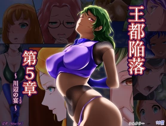 王都陥落[第5章] cover