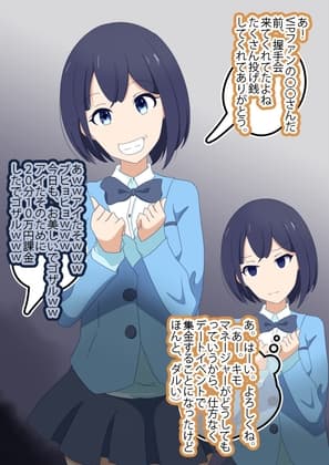 推しのアイドルにVIPチケット使ってイラマ交流したら気絶したから処女もらおうと思ったら中古だったからヤリ捨てした話(オリジナル) cover