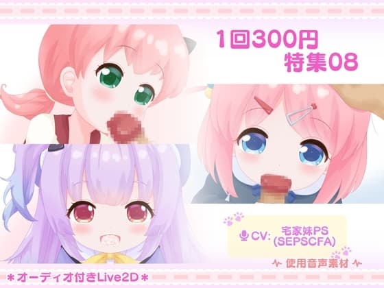 1回300円 - 特集08 cover