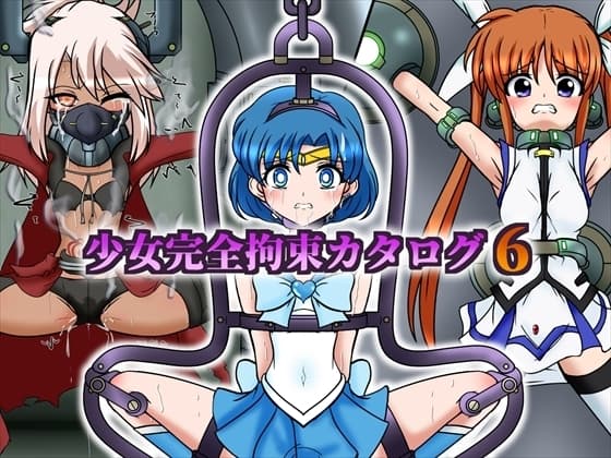 少女完全拘束カタログ6 cover