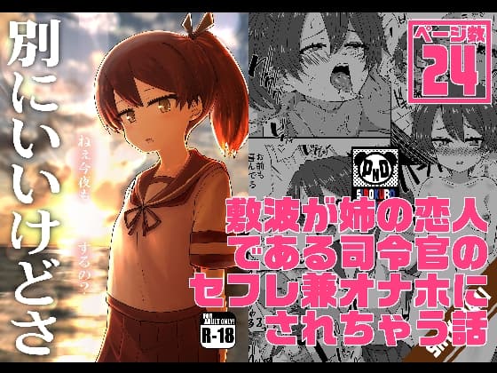別にいいけどさ cover