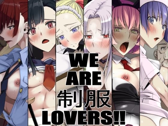 WE ARE 制服 LOVERS!! cover