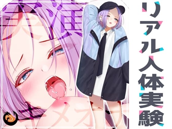✨リアル人体実験✨実演キメオナ『神崎ゆら。』媚薬効果実践検証 cover