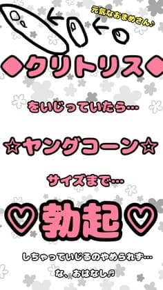 ★デカクリ★イジりで♪元気いっぱい噴水潮吹き♬する無知○リオナ二っ子のおはなし♪どのくらいデカいのかというと・・・ヤングコーンサイズで芯があってコリコリで♬ cover