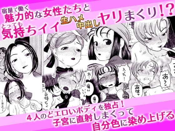 ぼうけんのしょのセーブは宿屋でね♪ cover