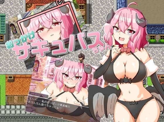 おっかけサキュバスちゃん cover