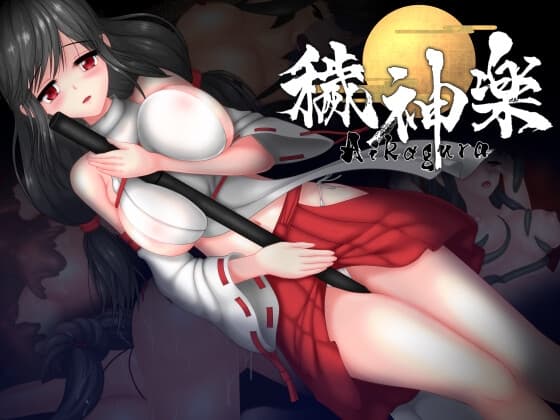 穢神楽～Aikagura～ cover