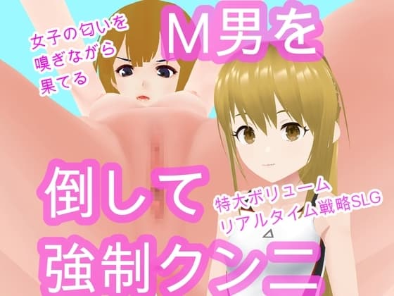 女子高生たちのエッチな大戦略 cover