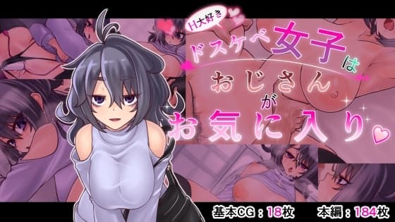 H大好きドスケベ女子はおじさんがお気に入り cover