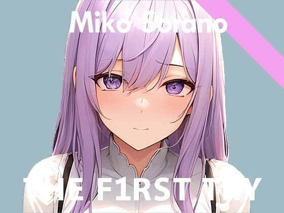 【初出演記念110円】オナニー実演◆THE FIRST TRY◆そらのみこ cover