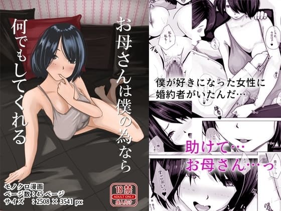 お母さんは僕の為なら何でもしてくれる cover