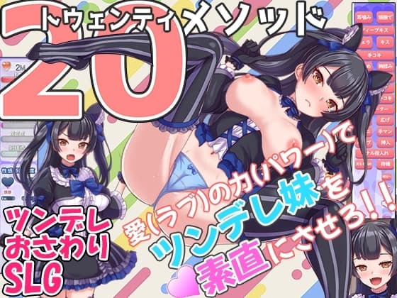 トゥエンティメソッド cover