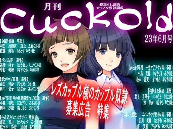 月刊Cuckold 23年6月号 cover