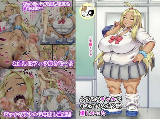 クラスのギャルがキモオタなボクに優しかった cover