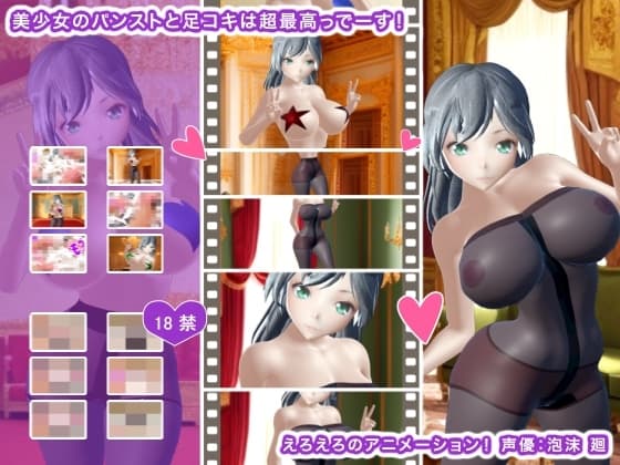 美少女のパンストと足コキは超最高っでーす! cover