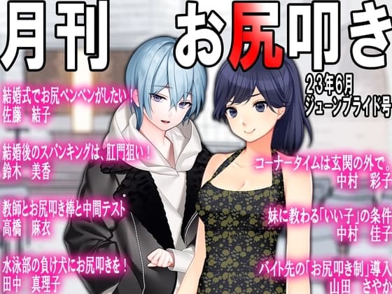 月刊お尻叩き 23年6月号 cover