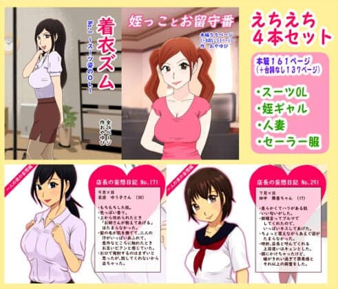 えちえち4本セット cover