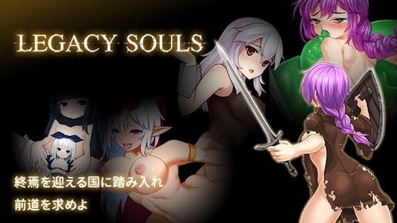 Legacy Souls [日本語] cover