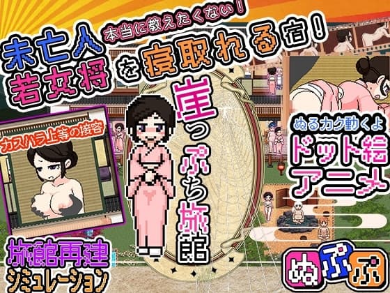 崖っぷち旅館 cover